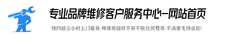 百尊燃气灶客服热线咨询